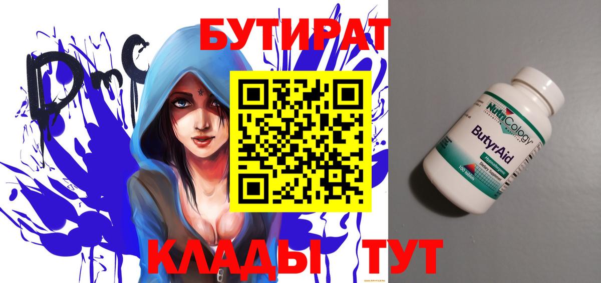 Бутират оксана Мелеуз