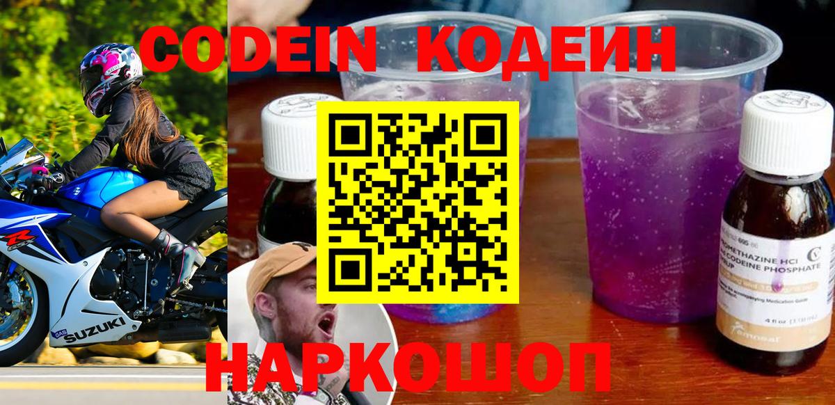 Codein напиток Lean (лин)  Кодеин напиток Lean (лин)  Вход с VPN  Мелеуз 