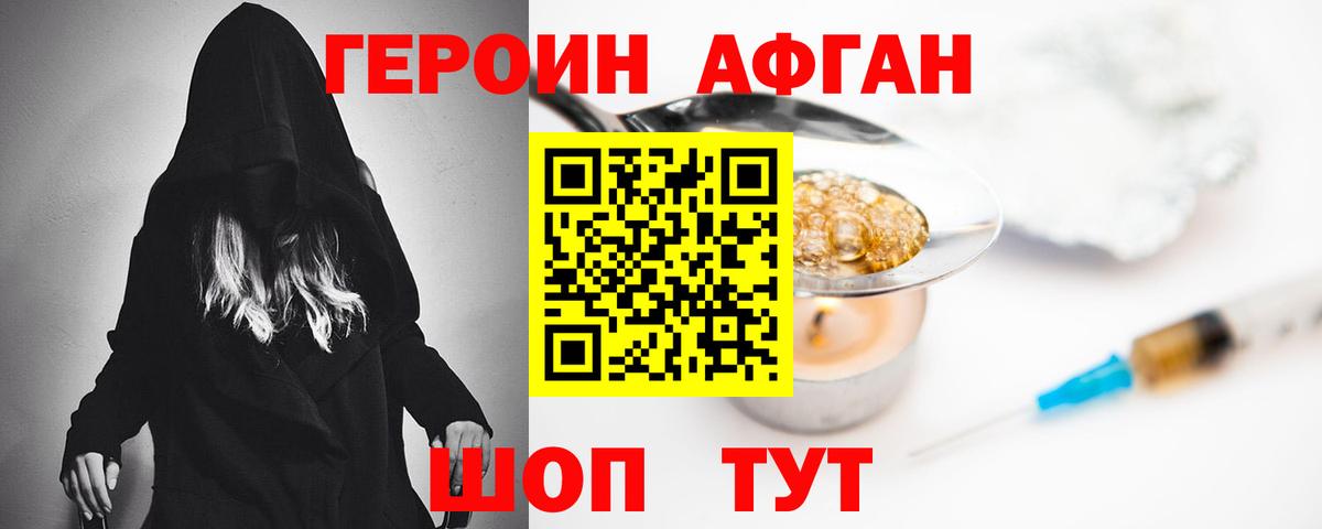 Героин белый Мелеуз