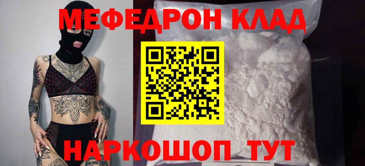 МЕФ  где купить   Вход с VPN  Мефедрон mephedrone  Мелеуз  МЕФ мука 