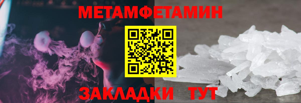 Первитин Methamphetamine Мелеуз
